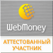 Здесь находится аттестат нашего WM идентификатора 000000000000