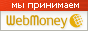 www.webmoney.ru